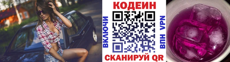 Кодеин Purple Drank  Купить закладки  Сусуман 